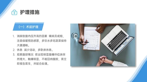 蓝色商务简约实拍风格腹股沟疝护理培训PPT模板护理查房