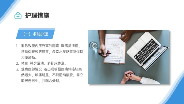 蓝色商务简约实拍风格腹股沟疝护理培训PPT模板护理查房
