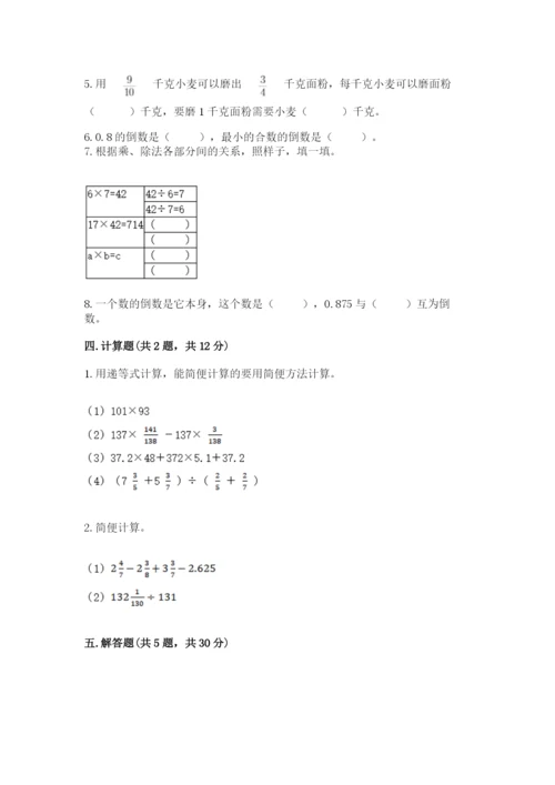 冀教版五年级下册数学第六单元 分数除法 测试卷及参考答案【达标题】.docx