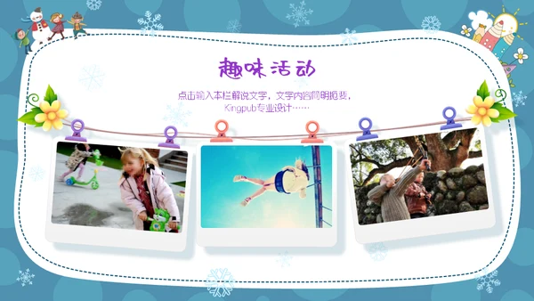 儿童卡通风格我的寒假生活通用PPT模板