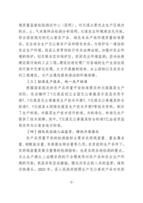 元谋县蔬菜产业开展现状及对策建议