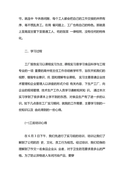 蒙牛工厂实习报告.docx