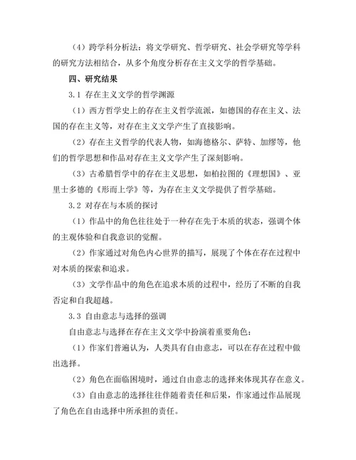 存在主义文学的哲学基础
