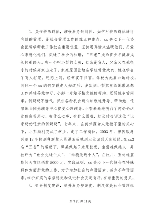 关心下一代工作研讨会典型发言.docx