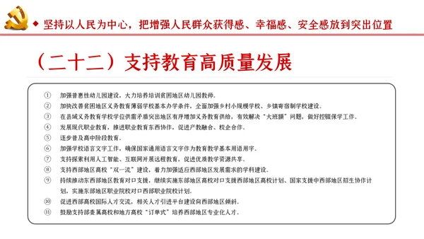新时代推进西部大开发形成新格局的指导意见PPT