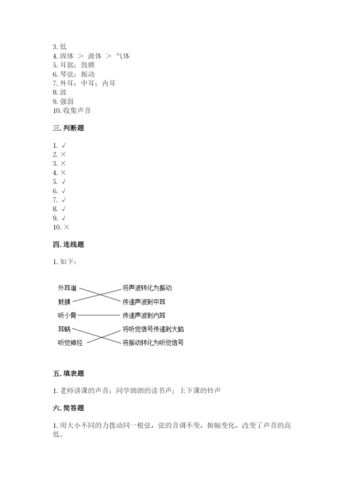 教科版科学四年级上册第一单元声音测试卷（模拟题）word版.docx