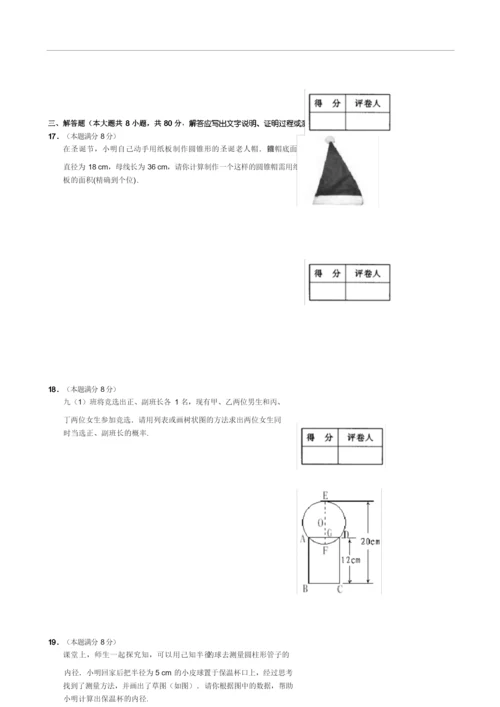 数学九年级浙教版期末学业评价调测试卷及答案.docx