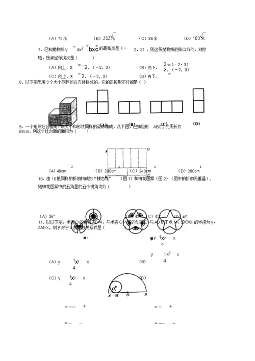 初四数学试题第一学期期末考试