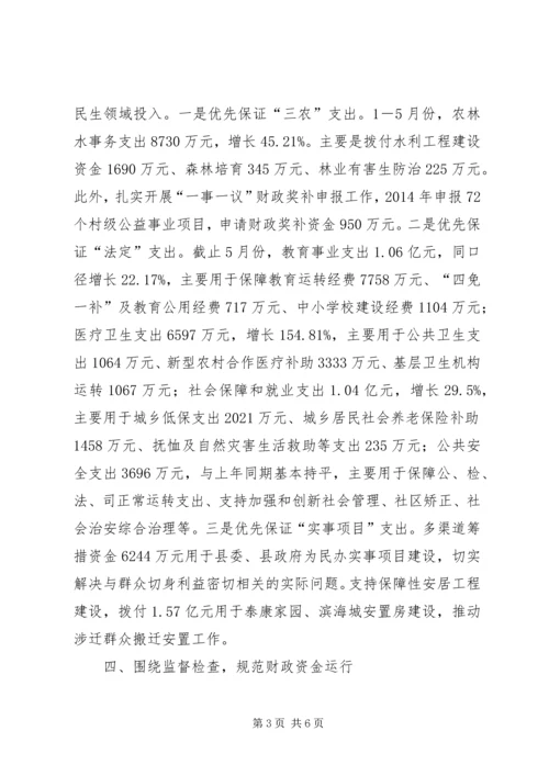 县财政局上半年工作报告 (2).docx