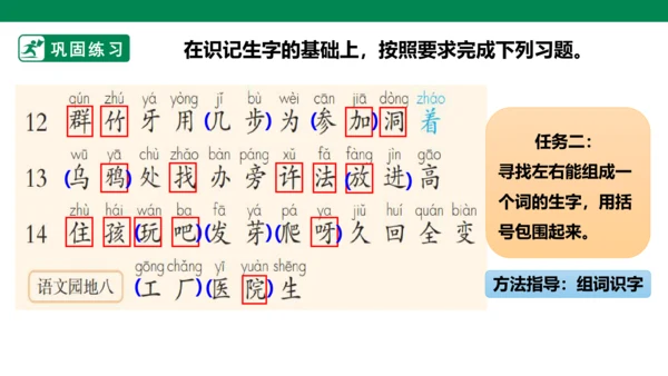 部编1A 第8单元 第2课 会认的字 课件