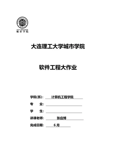 医院患者综合管理系统分析与综合设计.docx