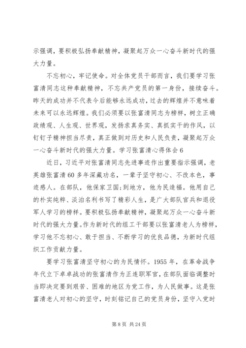 学习时代楷模张富清的心得体会五篇.docx
