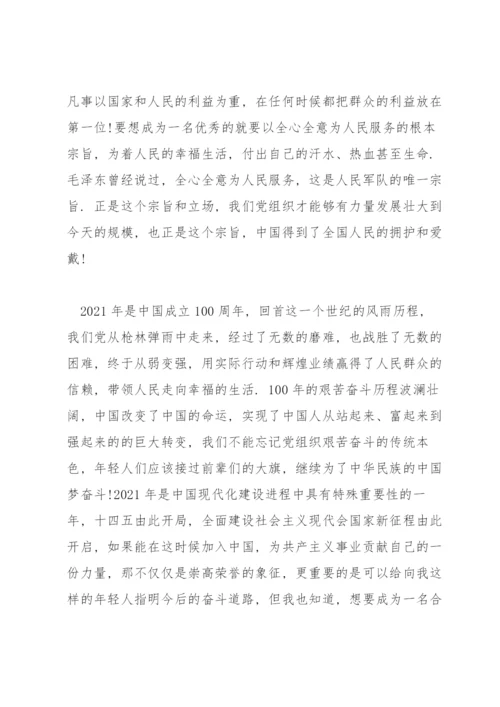 疫情期间入党志愿书范文(4篇).docx