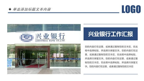 兴业银行工作通用岗位竞聘营销方案计划PPT模板