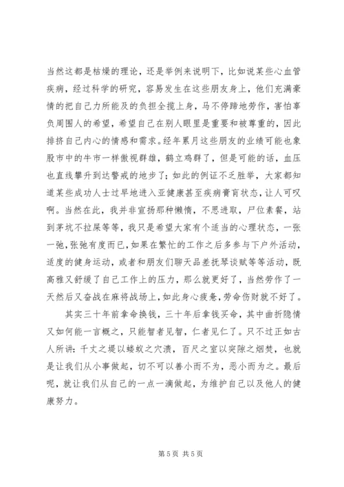 关于健康的精彩演讲稿范文.docx