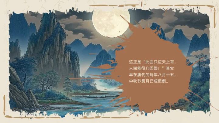 玄宗游月通用PPT模板