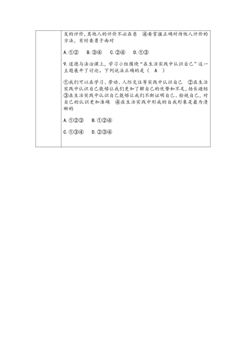 【核心素养目标】2.1认识自己表格式 教学设计
