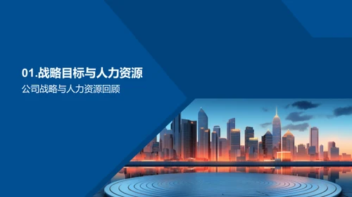 人力资源部门年度回顾