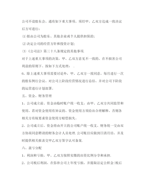精编之入股合作协议书.docx
