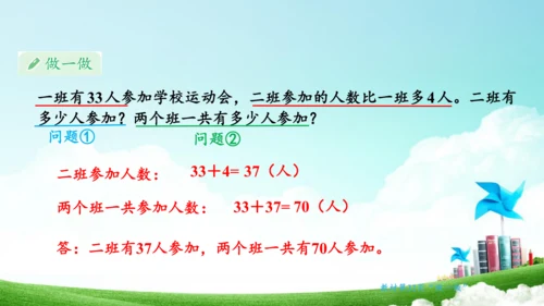 第二单元_第09课时_解决问题（教学课件）-二年级数学上册人教版(共25张PPT)