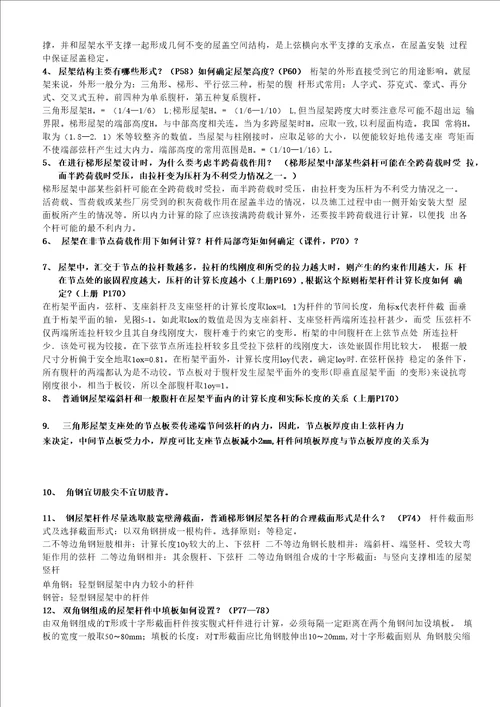 建筑钢结构设计复习。