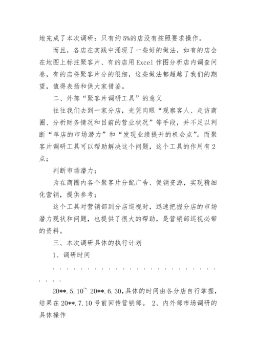 学校西餐厅调研报告怎么写.docx