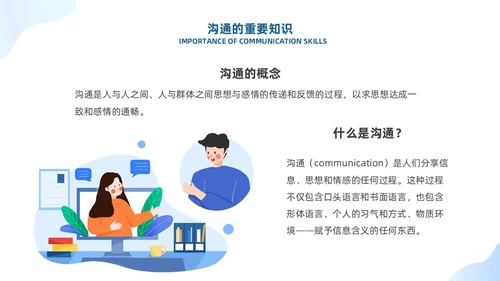 蓝色有效沟通管理者如何带好团队优秀管理者的有效沟通商务PPT管理团队管理