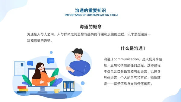 蓝色有效沟通管理者如何带好团队优秀管理者的有效沟通商务PPT管理团队管理