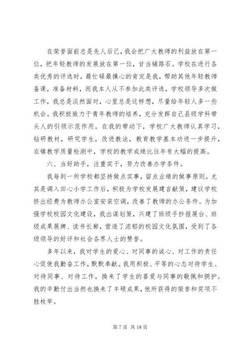 小学副校长先进事迹材料[1].docx