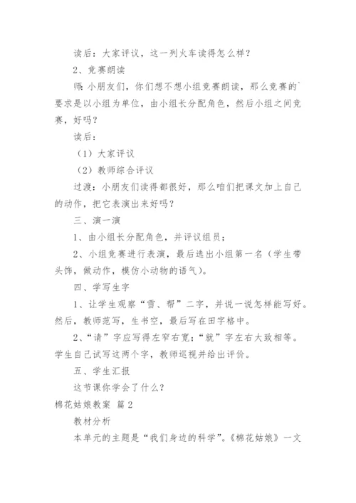 棉花姑娘教案_18.docx