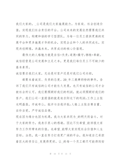 最好的公司年会致辞发言2020.docx