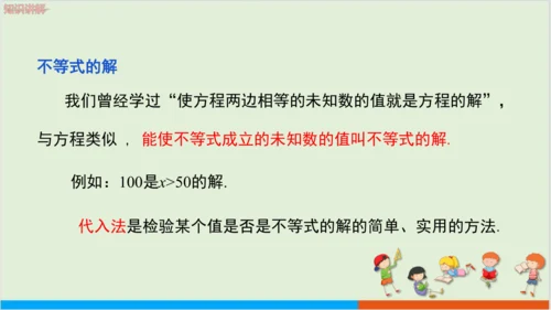 9.1.1不等式及其解集 教学课件--人教版初中数学七年级下