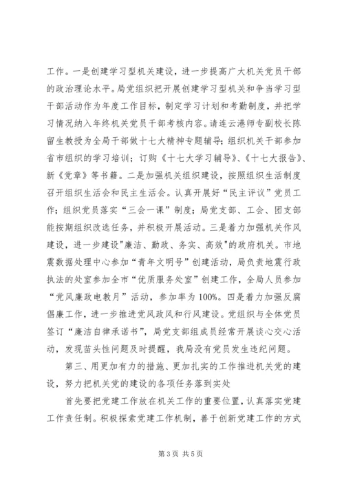 学习贯彻党的十七大精神开创机关党的工作新局面.docx