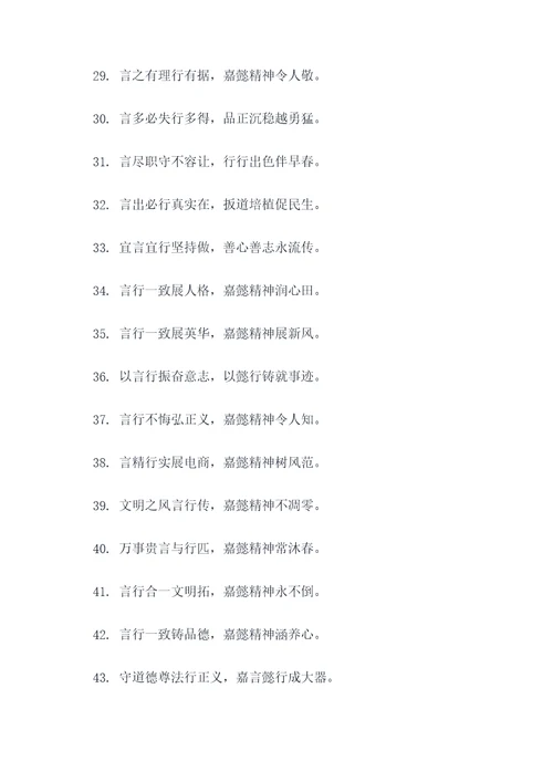 嘉言懿行对联