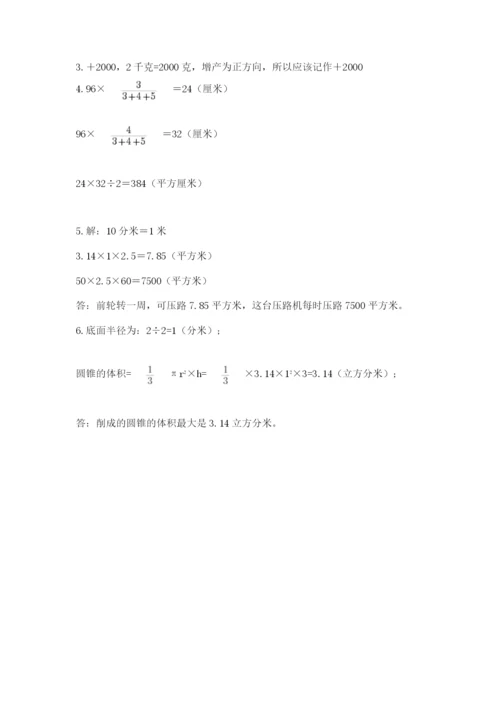 西师大版数学小升初模拟试卷含完整答案【名校卷】.docx