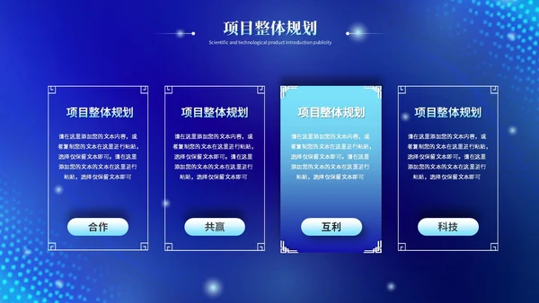 蓝色科技风视频片头粒子商务企业战略合作启动仪式启动大会PPT模板