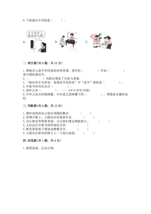 部编版小学二年级上册道德与法治期中测试卷含答案（b卷）.docx