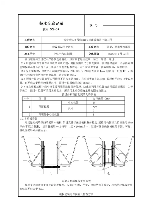 建设街站冠梁挡土墙技术交底