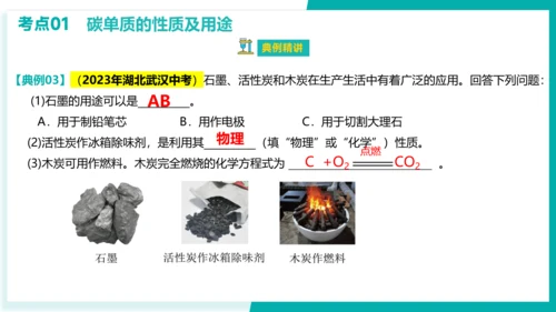 第六单元 碳和碳的氧化物 考点串讲课件(共45张PPT)-2023-2024学年九年级化学上学期期末