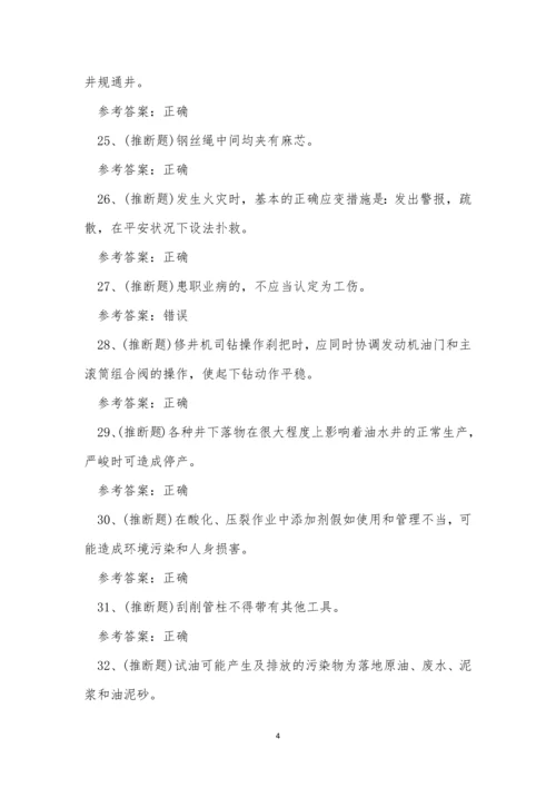 2022年云南省井下司钻作业模拟考试练习题.docx