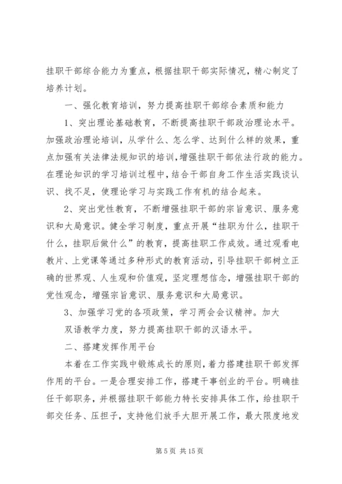 挂职干部学习实践计划.docx