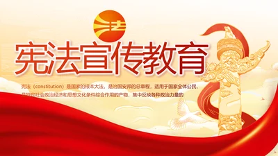 深入学习宣传法治思想宪法公开课活动党建PPT