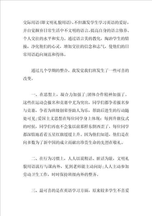 英语教师德育工作总结