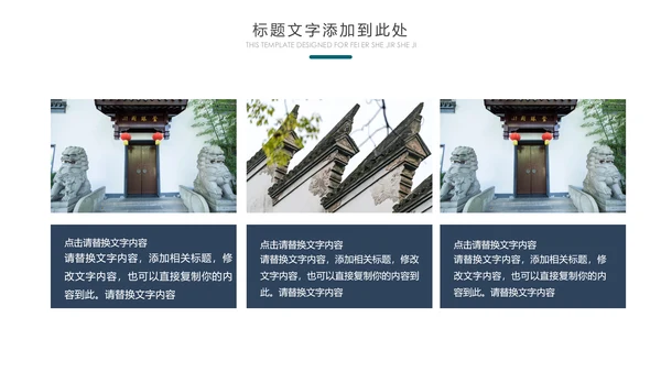 中国风水墨江南水乡古色古香古建筑动态PPT模板