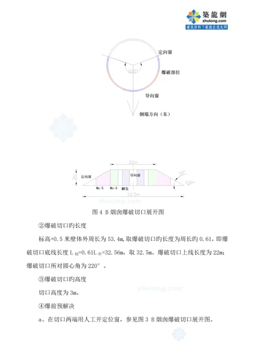 电厂烟囱爆破拆除综合施工专题方案.docx