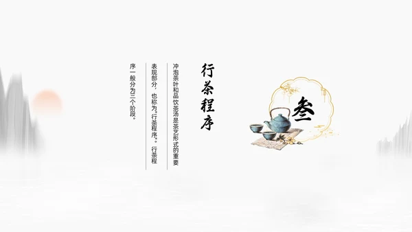 中国风水墨画少儿茶艺培训员工培训