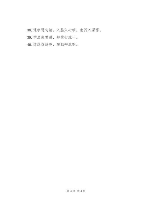 公文材料关于理论武装的排比句.docx