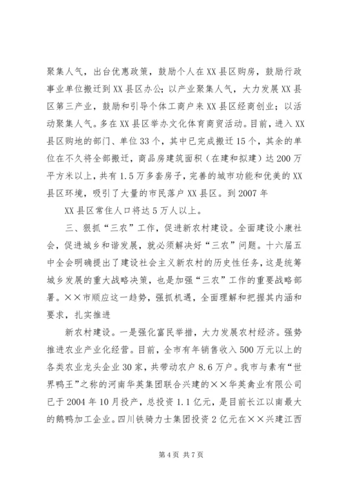 共享、互补、双赢小片区管理的主要做法与思考 (4).docx