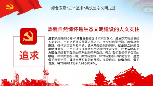 共建生态文明美丽中国世博会讲话PPT模板