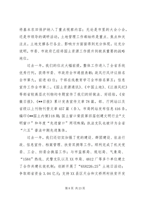 全市国土系统春训大会致辞.docx